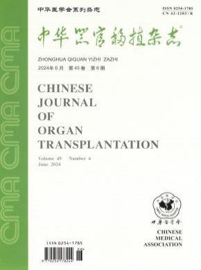 中华器官移植期刊